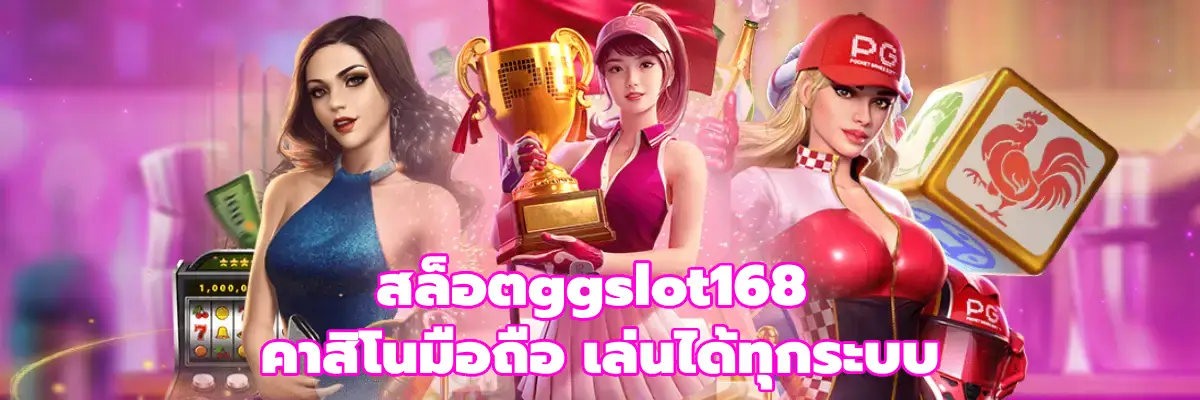 สล็อตggslot168